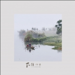 下涯印象
