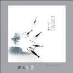 水墨荷虾图