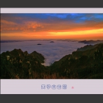 天子山云海