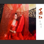 中国红2