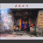五福临门