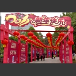 新年快乐