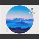 白云深处