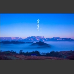 白云深处