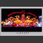 2017欢乐元宵节