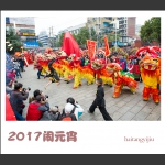 2017闹元宵