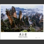 黄石寨