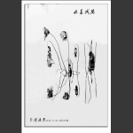 残荷-2