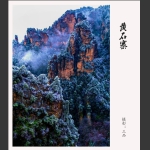 黄石寨