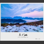 天门山