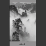 层峦叠嶂