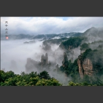 天子山晨雾