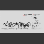 龙腾盛世