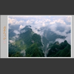 雨后天门山