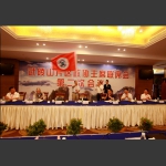 武陵山片区第二次政协主席会议交接会旗 会议圆満结速