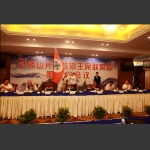 武陵山片区第二次政协主席会议交接会旗 会议圆満结速