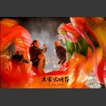 土家火塘节