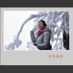 冰雪畅想