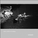 影画．漂流_3823