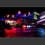 万福温泉之一