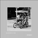 身边随拍_1816