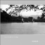 古堰画乡_3297