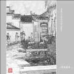 画意．西递_1332