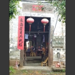 休闲人家