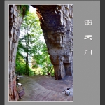 南天门