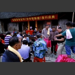 庆典会
