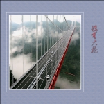 矮寨大桥