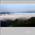 云海_0080