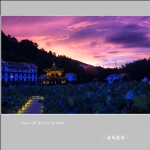 利山村_1347
