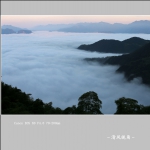 云海_2473
