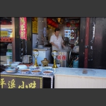 平遥小吃店