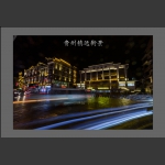 贵州镇远街景