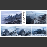 今日天门山