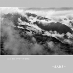 云雾山中_8983