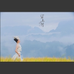 《垄上行》