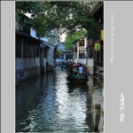 锦溪古镇_0602