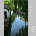 水乡_0716