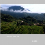 【云和山村】