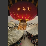 新年好