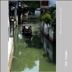 【水乡】