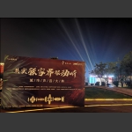大典幕启