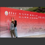 签名留念