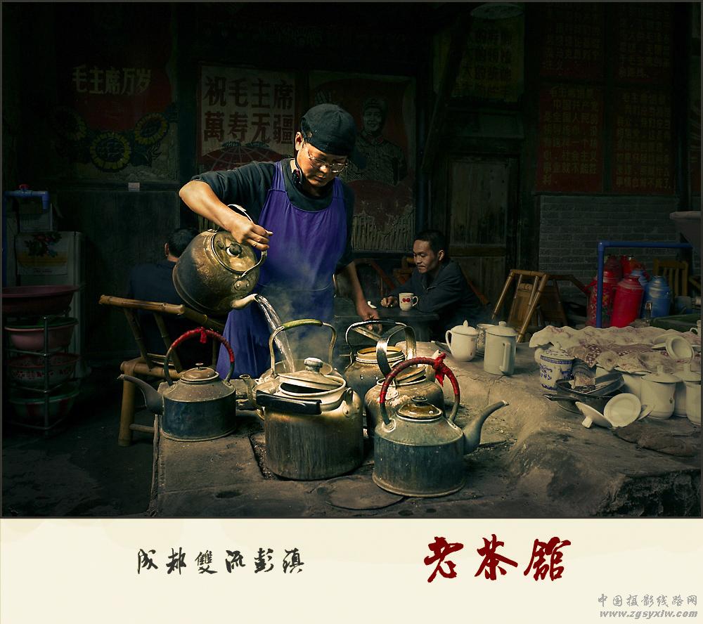 老茶馆
