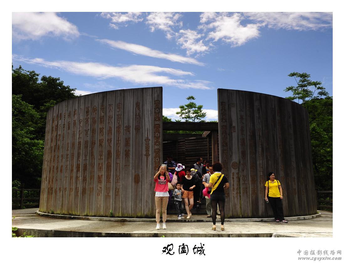 观阖城