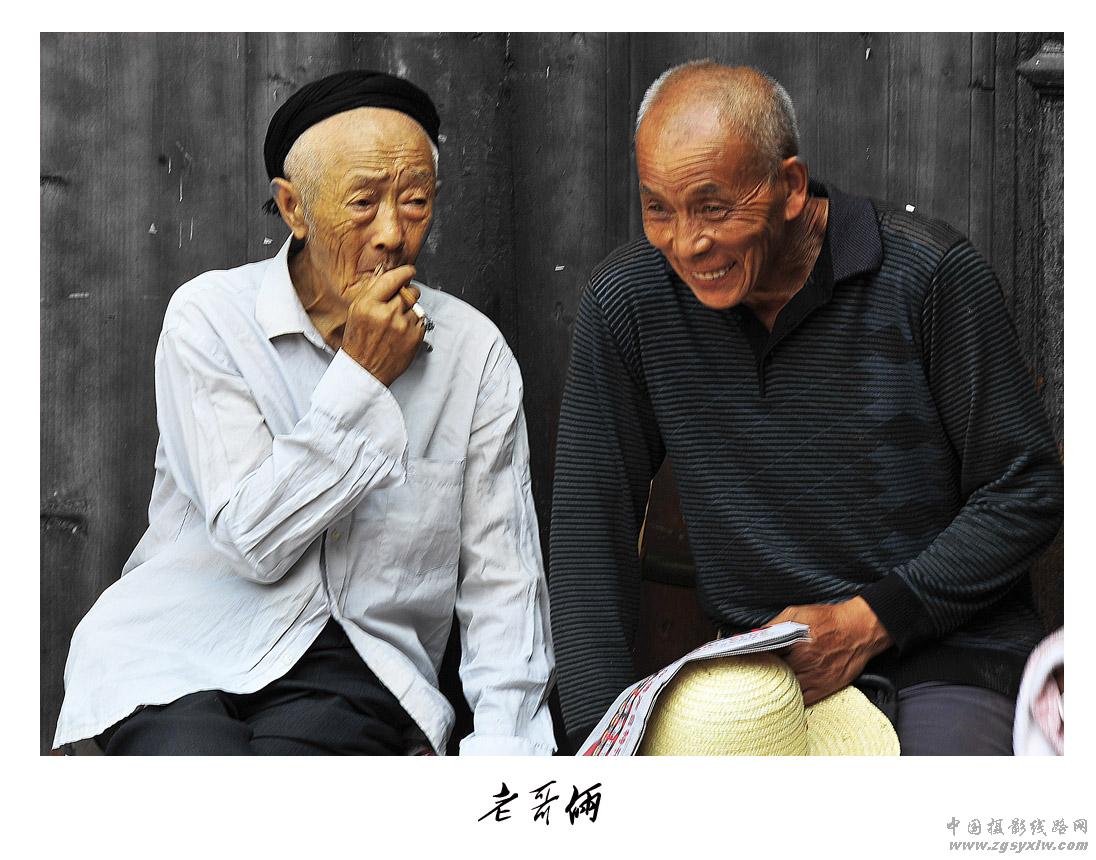 老哥俩