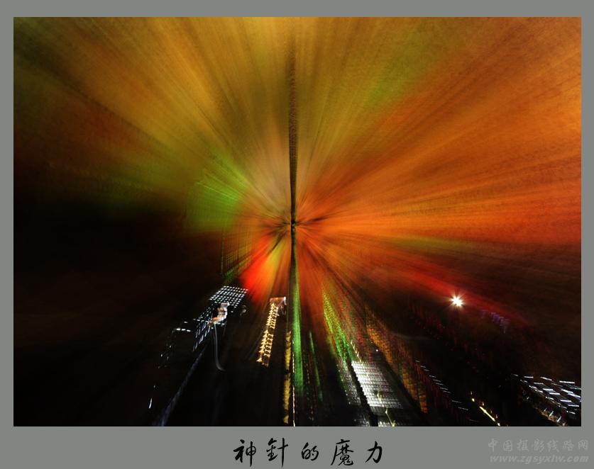 神针的魔力